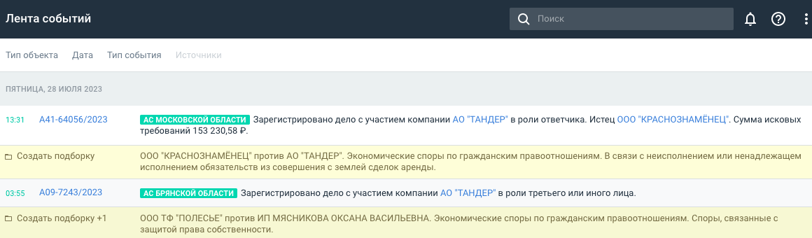 Как упростить работу с судебными делами и мониторинг контрагентов с помощью Casebook
